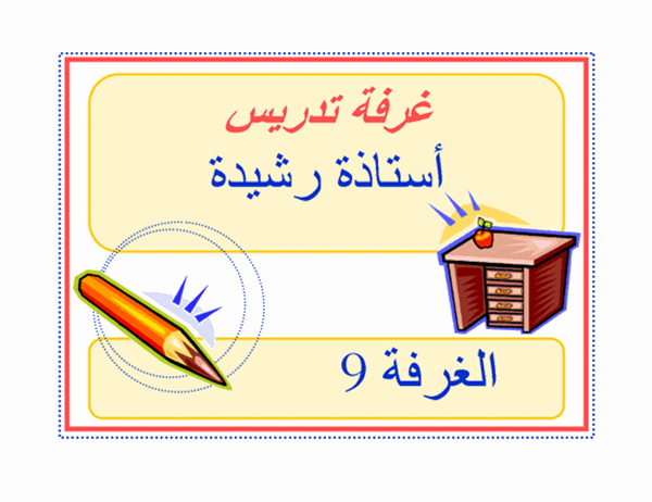 نموذج طلب إذن لرحلة ميدانية (للمدارس الأساسية والثانوية)