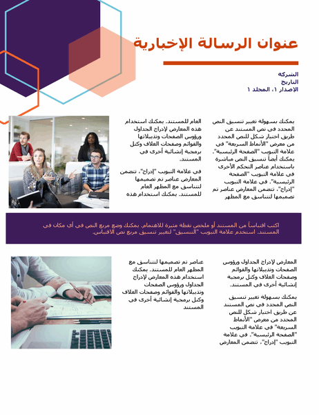 النشرة الإخبارية (التصميم التنفيذي، صفحتان) النشرة الإخبارية (التصميم التنفيذي، صفحتان)