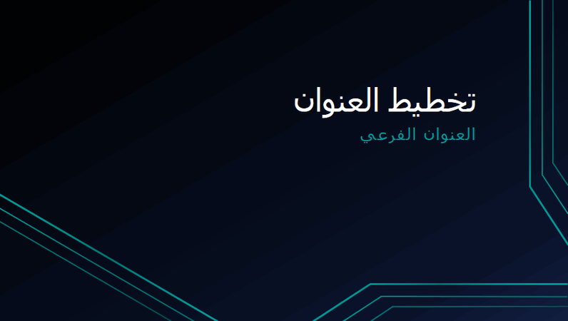 عرض تقديمي لخطوط الدائرة الثلاثية (شاشة عريضة) عرض تقديمي لخطوط الدائرة الثلاثية (شاشة عريضة)