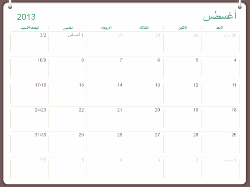 التقويم الأكاديمي 2013-2014 (أغسطس)