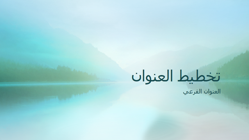 عرض تقديمي لطبيعة ساكنة (شاشة عريضة) عرض تقديمي لطبيعة ساكنة (شاشة عريضة)