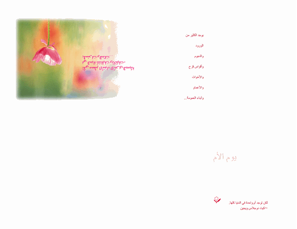 بطاقة عيد الأم (اللون المائي)