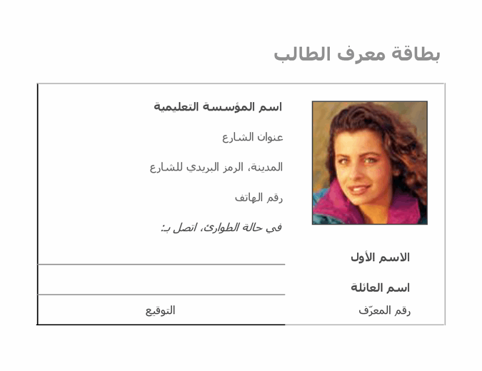 تصميم بطاقة تعريف طالب malayzahra