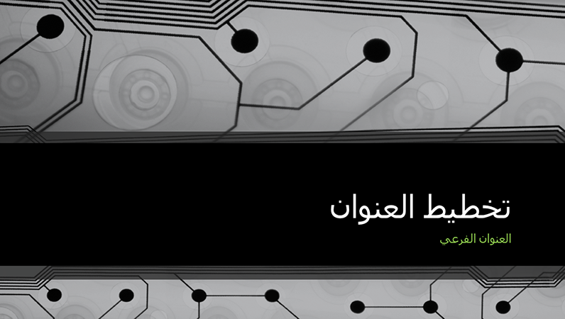 عرض تقديمي لتكنولوجيا الأعمال بتصميم لوحة دائرة إلكترونية (شاشة عريضة) عرض تقديمي لتكنولوجيا الأعمال بتصميم لوحة دائرة إلكترونية (شاشة عريضة)