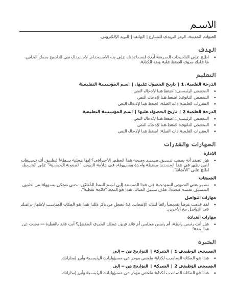 نماذج موضوعية في السيرة الذاتية باللغة العربية