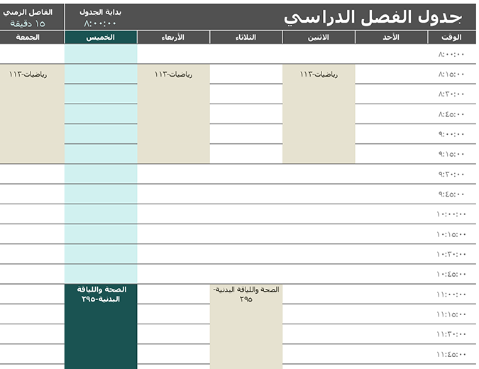 نموذج جدول اعمال اسبوعي
