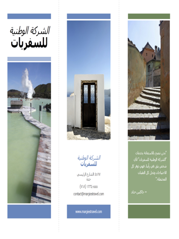 منشور دعائي ثلاثي الطي عن رحلات سفر (تصميم أخضر وأزرق) منشور دعائي ثلاثي الطي عن رحلات سفر (تصميم أخضر وأزرق)