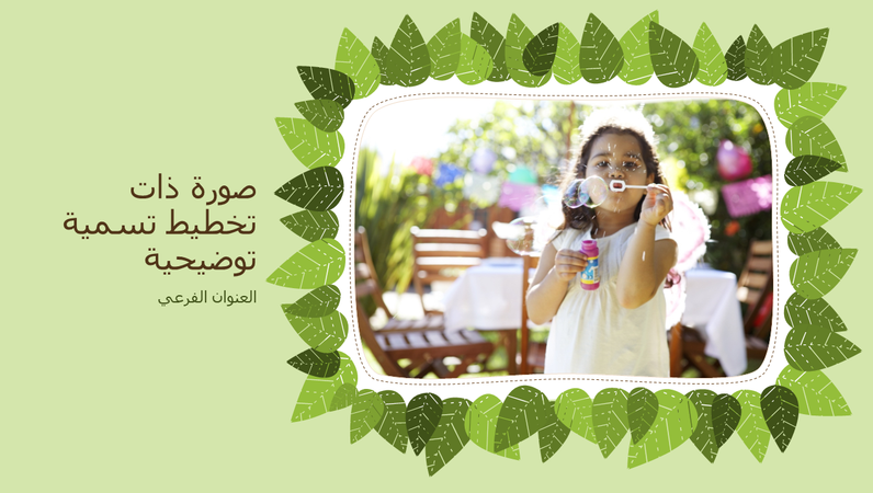 ألبوم صور فوتوغرافية عائلية (تصميم طبيعي لورقة شجر خضراء) ألبوم صور فوتوغرافية عائلية (تصميم طبيعي لورقة شجر خضراء)