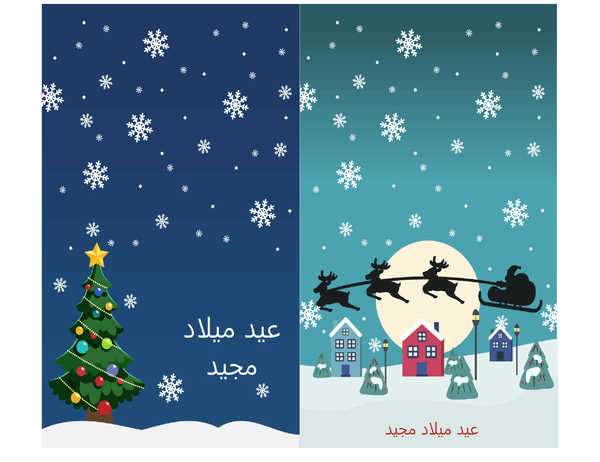 بطاقات الإجازة (تصميم بروح عيد الميلاد، اثنان لكل صفحة)