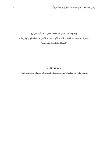 تقرير نمط APA (الإصدار السادس) تقرير نمط APA (الإصدار السادس)