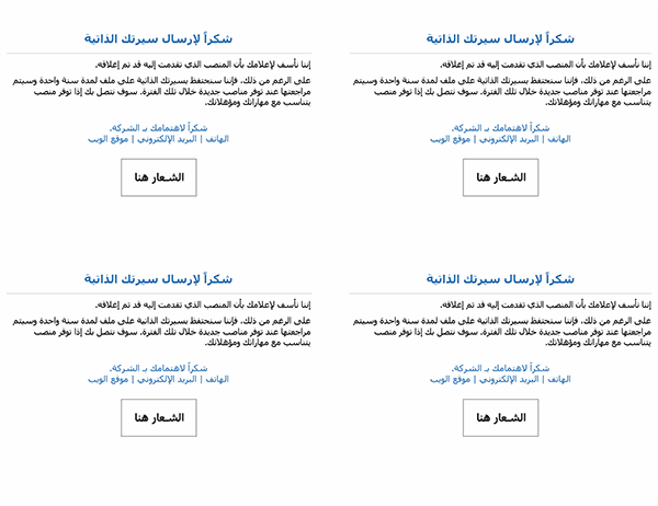 بطاقات بريدية للمرشحين للوظيفة عند إغلاق المنصب (4 لكل صفحة) بطاقات بريدية للمرشحين للوظيفة عند إغلاق المنصب (4 لكل صفحة)
