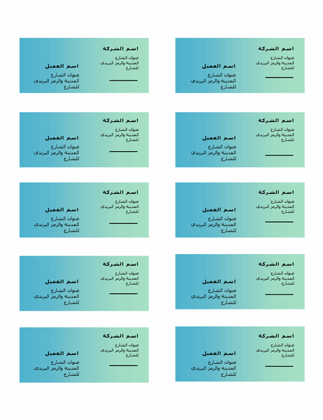 بطاقات العناوين ("تصميم تدرج اللون الأخضر" به 10 عناصر في كل صفحة ويتناسب مع Avery 5163)