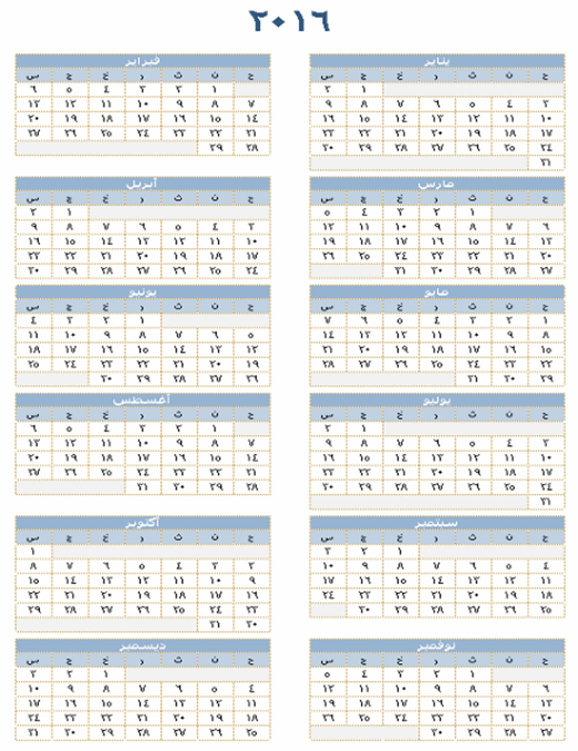 التقويم السنوي للسنوات من 2016 إلى 2025