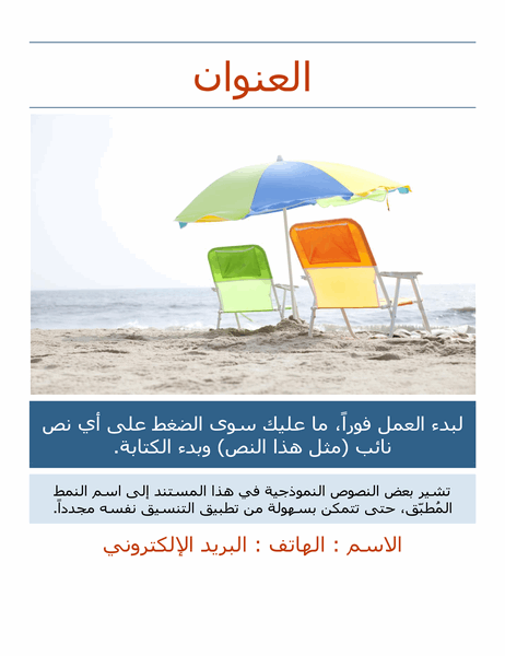 نشرة إعلانية لفصل الصيف