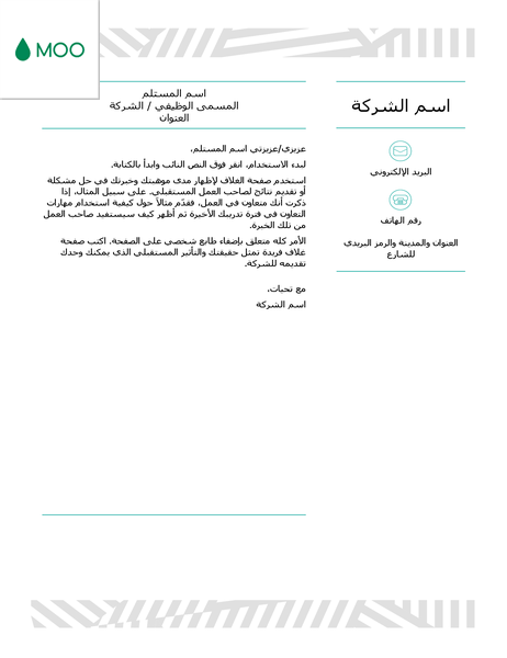 رسالة تعريف إبداعية، مصممة بواسطة MOO رسالة تعريف إبداعية، مصممة بواسطة MOO