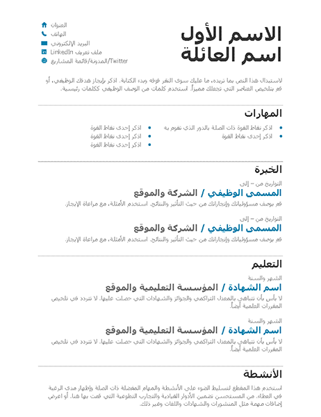 سيرة ذاتية متوازنة (تصميم حديث)