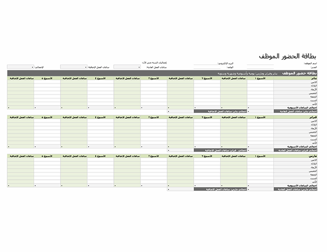 جدول حسابات يومية Excel