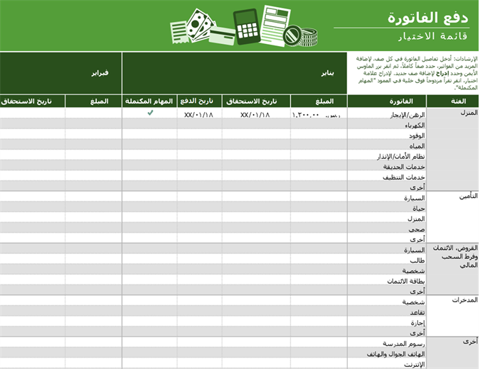 قائمة اختيار دفع الفواتير قائمة اختيار دفع الفواتير