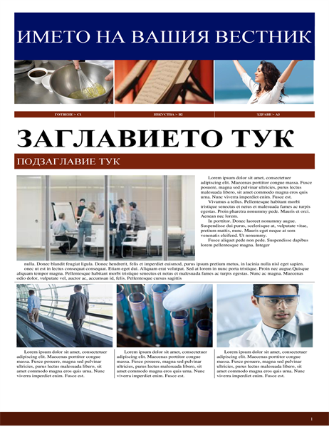 Лайфстайл вестник Лайфстайл вестник