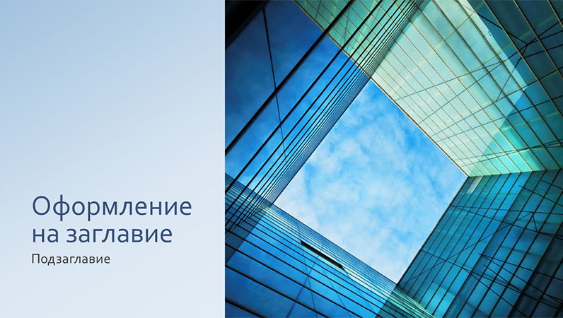 Бизнес маркетингова презентация със стъклен куб (широк екран) Бизнес маркетингова презентация със стъклен куб (широк екран)