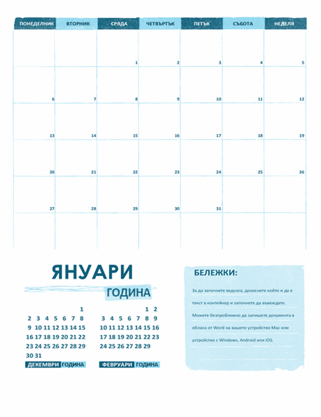 Академичен календар (един месец, всяка година, начало в понеделник)