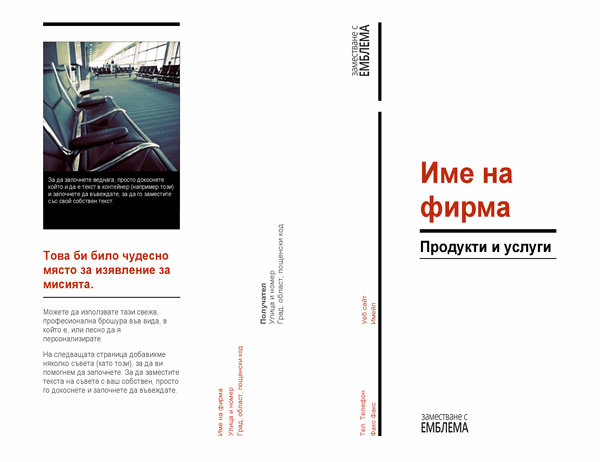 Брошура с тройно прегъване (проектиране в червено и черно)