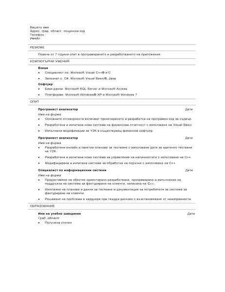 Автобиография на компютърен програмист Автобиография на компютърен програмист