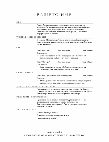 Автобиография на търговски мениджър (елегантна) Автобиография на търговски мениджър (елегантна)