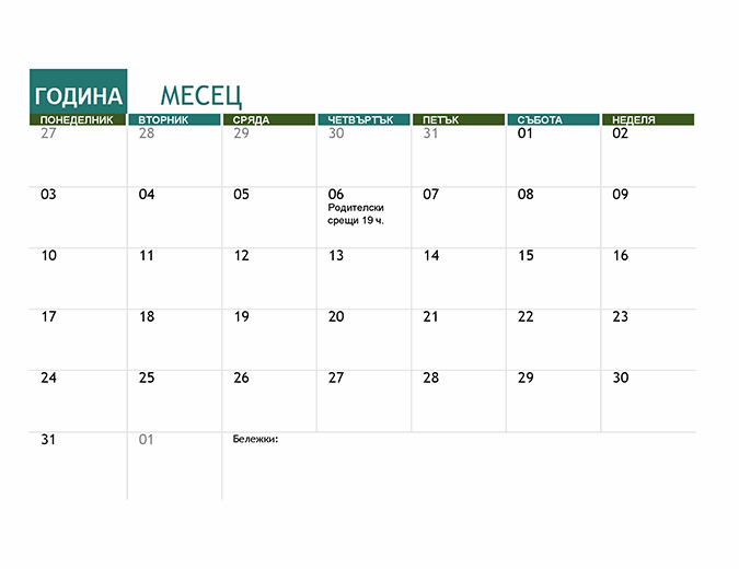 Календар за учебна година