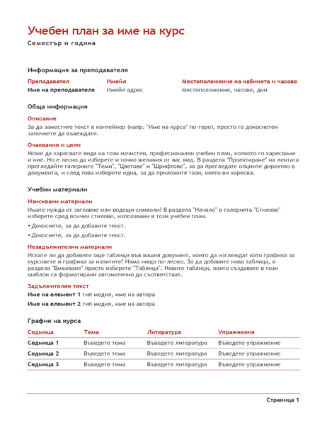 Учебен план на преподавателя (цветен) Учебен план на преподавателя (цветен)