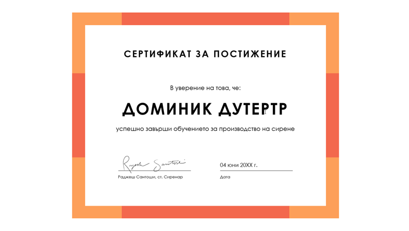 Сертификат за постижение (син) Сертификат за постижение (син)