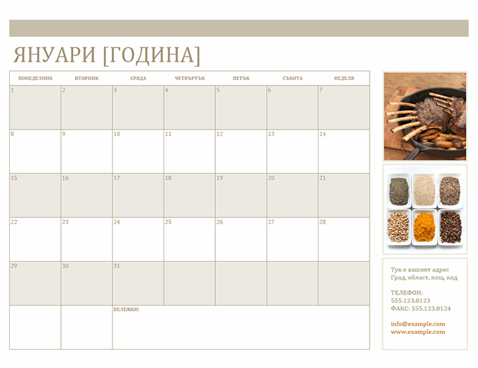 Календар със снимки (пон)