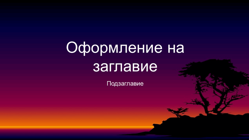 Слайдове с модел „Остров“ Слайдове с модел „Остров“