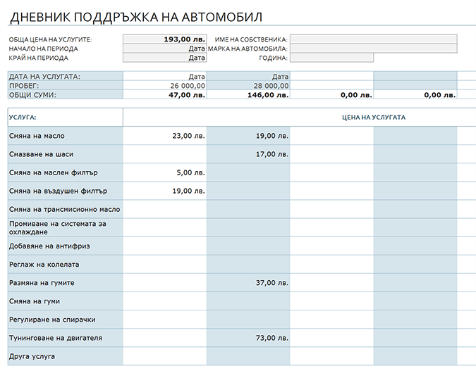 Дневник автомобиля приложение