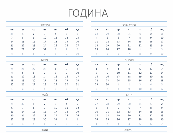 Календар за произволна година (пон – нед)