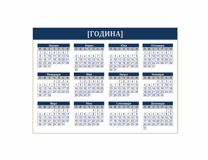 Календар (произволна година)