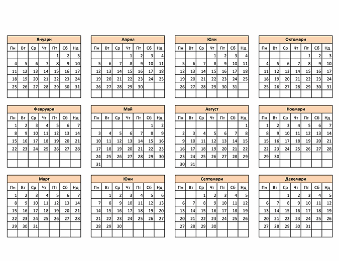 Създател на календар (всяка година)