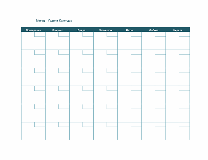 Празен месечен календар
