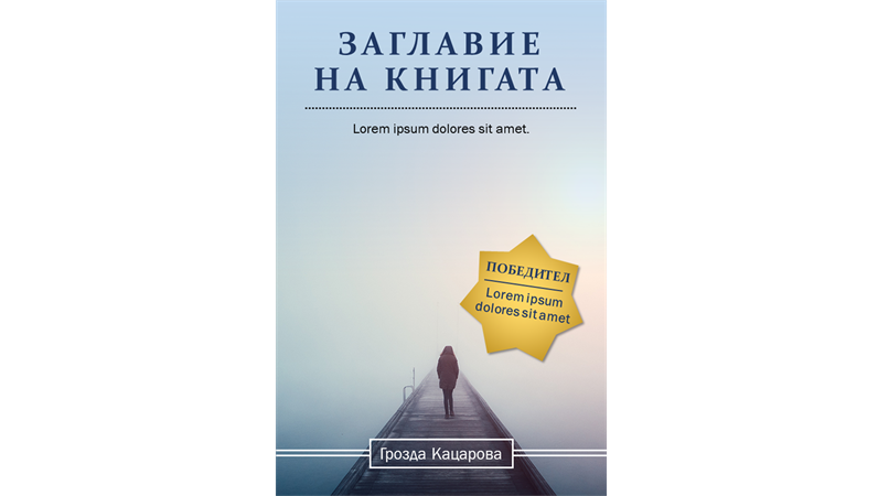 Корици за книги