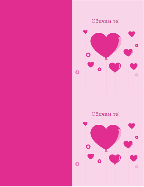 Картичка с балони сърца за Деня на влюбените