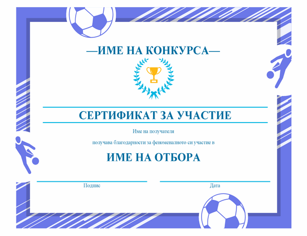 Сертификат за четири спортни награди