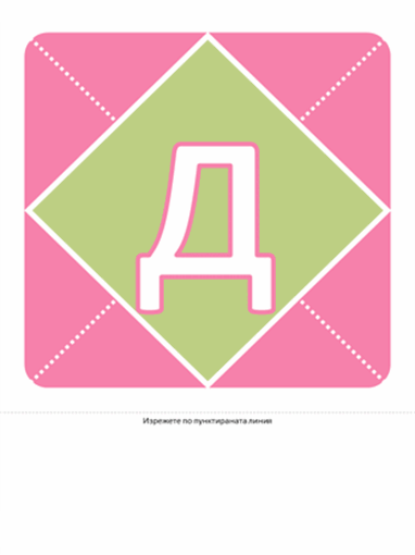 Плакат "Честита дъщеричка" (розово, лилаво, зелено)