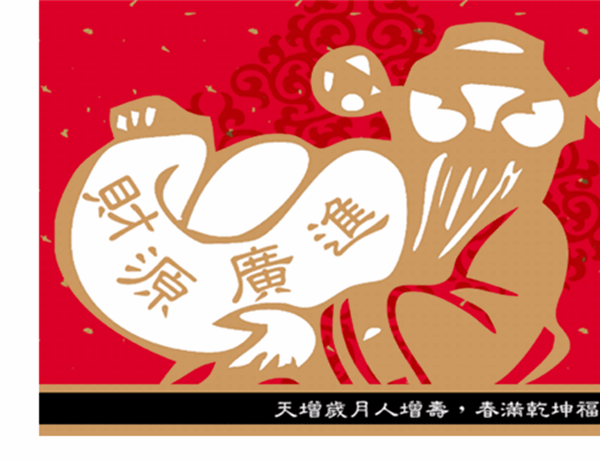 Chinesische Neujahrskarte (Wohlergehen)