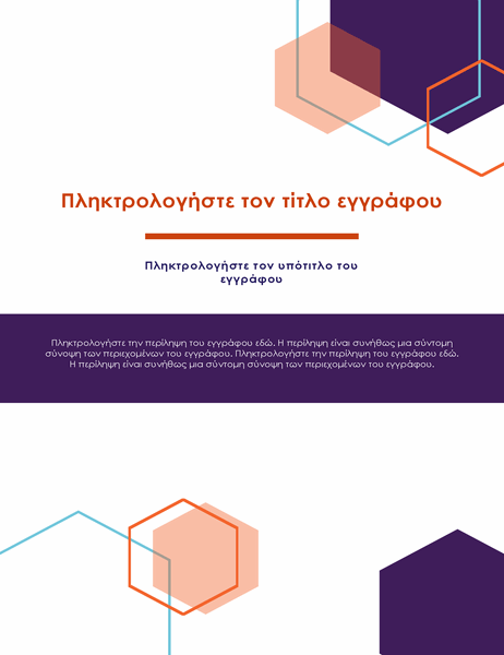 Αναφορά (Σχεδίαση Executive) Αναφορά (Σχεδίαση Executive)