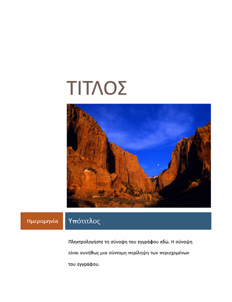 Επαγγελματική αναφορά (θέμα Median) Επαγγελματική αναφορά (θέμα Median)