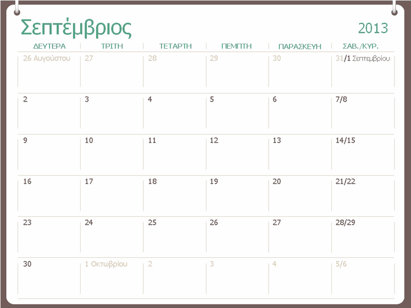 Ακαδημαϊκό ημερολόγιο 2013-2014 (Ιούλιος)