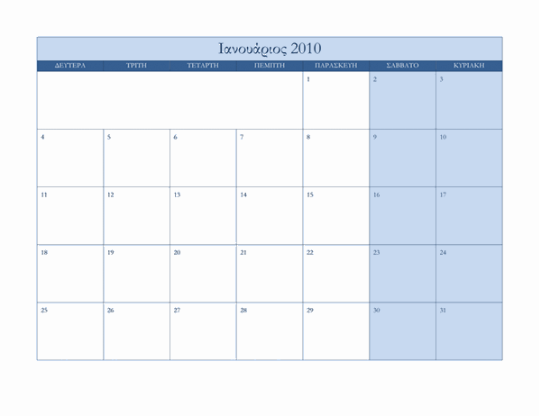 Ημερολόγιο 2010 (Κλασικό μπλε σχέδιο, Δευτ.-Κυρ.)