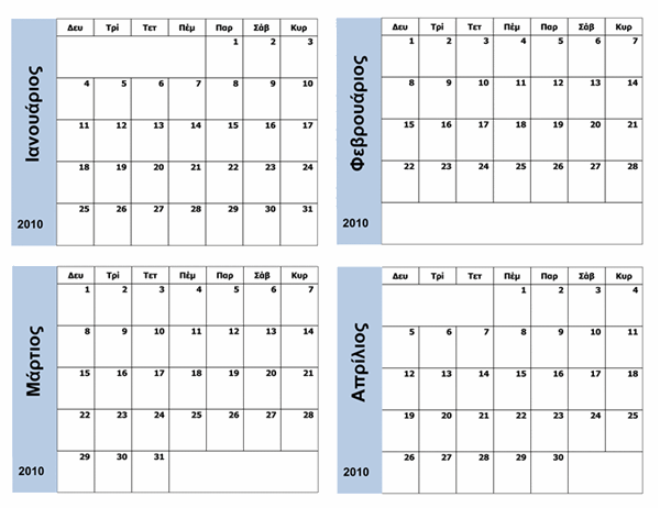 Ημερολόγιο 2010 με μπλε περίγραμμα (3 σελ., Δευ-Κυρ)