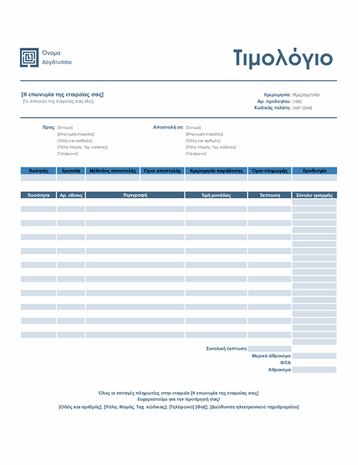 Τιμολόγιο πωλήσεων (Απλή μπλε σχεδίαση) Τιμολόγιο πωλήσεων (Απλή μπλε σχεδίαση)