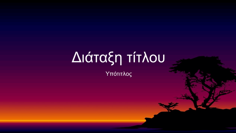 Διαφάνειες σχεδίασης νησιού Διαφάνειες σχεδίασης νησιού